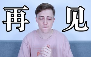 【杰里德】我要回加拿大了。。。