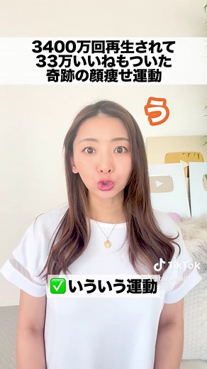 3400万再生された奇跡の顔痩せ運動🔥 みんなもやってみてね！ YouTubeで【竹脇まりな 顔痩せ】で検索してね！ #顔痩せ #小顔体操 #ダイエット #宅トレ #マリネス