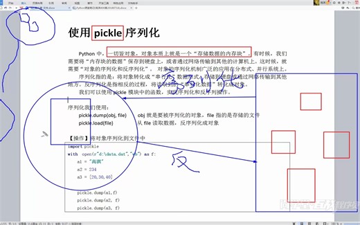 Python 文件处理 09_使用pickle实现序列化和反序列化_神经元记忆移植