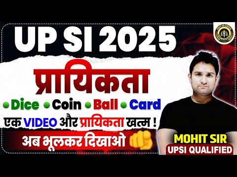 PROBABILITY (प्रायिकता) | COMPLETE PROBABILITY | PRAYIKTA KE SAWAL | MATHS BY MOHIT SIR | UPSI 2025