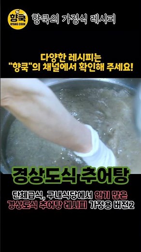 단체급식, 구내식당에서 인기 많은 경상도식 추어탕🐟 가정용으로 먹어요!