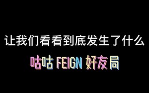 【Feign】相 亲 相 爱 一 家 人