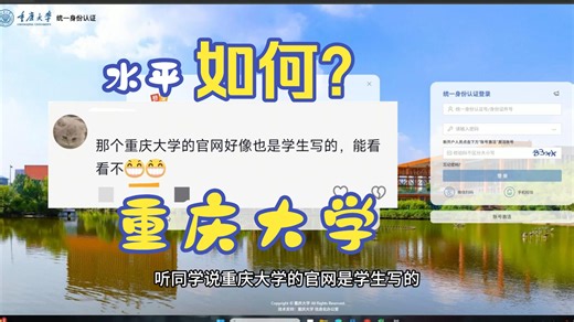 重庆大学的官网是学生写的？？？这个代码水平咋样？三分钟解密重庆大学！！仅js逆向分析哈