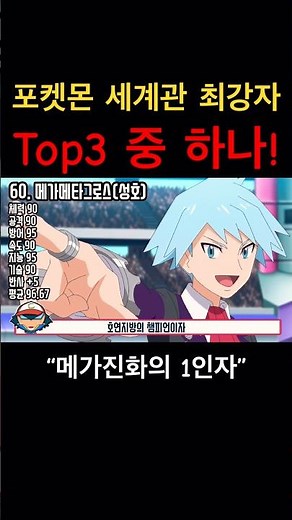 One of the strongest in the official Pokémon universe! Steven's Shiny Mega Metagross