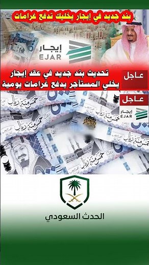 #منصة_إيجار #المؤجرين #المستأجرين #عقود_الإيجار #الضمان_الاجتماعي #محكمة_التنفيذ #أخبار_السعودية