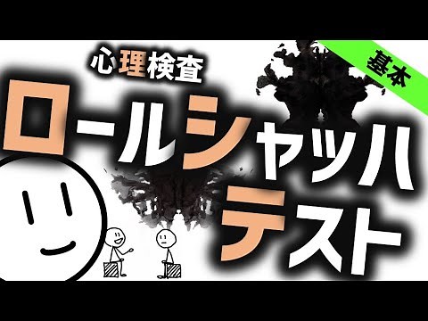 Rorschach Test [Basics] Psychological Test of Ink Blots Online Lectures on Psychiatry, Psychiatry...