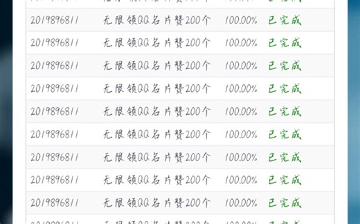 【超详细教程】手把手教你白嫖代刷网商品（vip、svip、黄钻、绿钻、红钻、腾讯视频会员、名片赞、说说点赞）