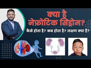 What Is Nephrotic Syndrome? | नेफ्रोटिक सिंड्रोम क्या है? | Dr. Kunal Pai | Pediatric Nephrologist