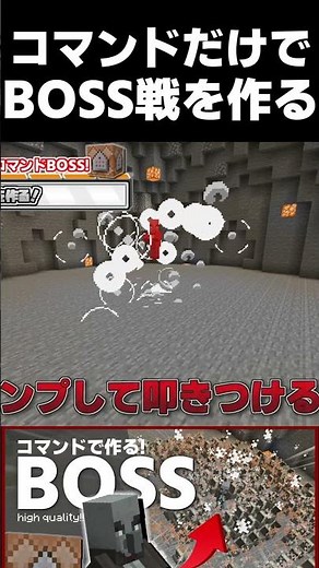 マイクラのコマンドだけでBOSSを作る #マイクラ #コマンド #minecraft #マイクラコマンド