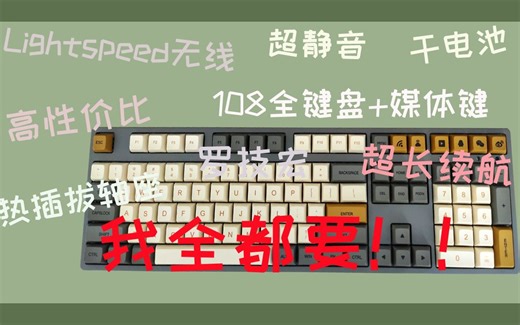 〔外设DIY第三期〕IKBC w210魔改罗技613主控，上班摸鱼神器！！！！