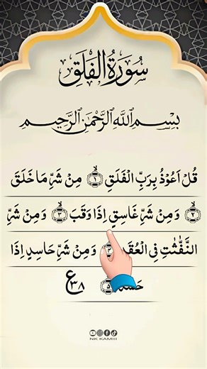 Surah Al-Falaq Beautiful Recitation | Protection From Evil #shorts #viral #reels #foryou #fyp #love