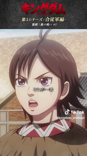 激戦！蕞の戦い① - キングダム #麃公
