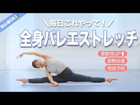 【毎日7分】柔軟性UPするバレエストレッチルーティン✨