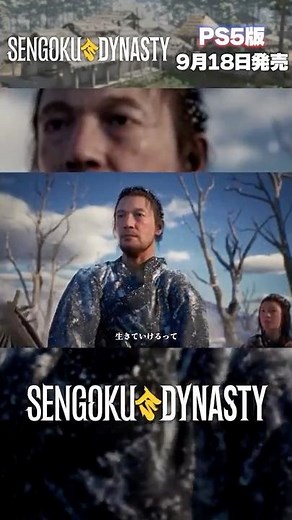 Create Japanese history from scratch! A one-minute introduction to "Sengoku Dynasty," a survival ...