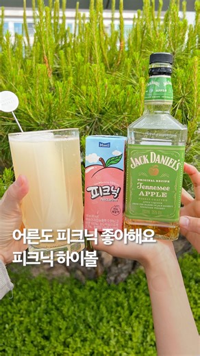 아이들이 좋아하는 음료, 피크닉을 얼리면 훌륭한 어른들의 음료가 된단 사실 알고 계셨나요? 달콤한 피크닉 얼음과 함께하는 꿀조합을 소개합니다.🍎 ⠀ ⠀ #피크닉 #피크닉하이볼 #잭다니엘사과 | Cookat Magazine