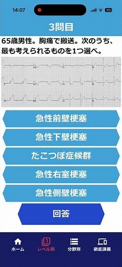 #心電図検定3級問題