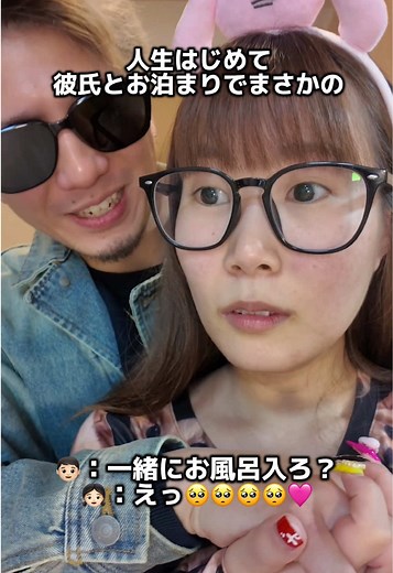 彼氏との初めてのお泊まり体験