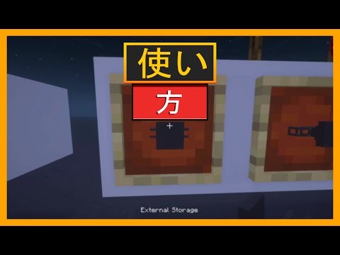 Minecraft の REFINED STORAGE における外部ストレージの仕組み