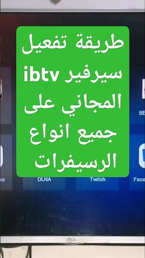 تفعيل سيرفر IPTV المجاني 2026