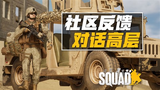 世外社区运营专访: 战术小队下一步要做什么? | 战术小队 Squad