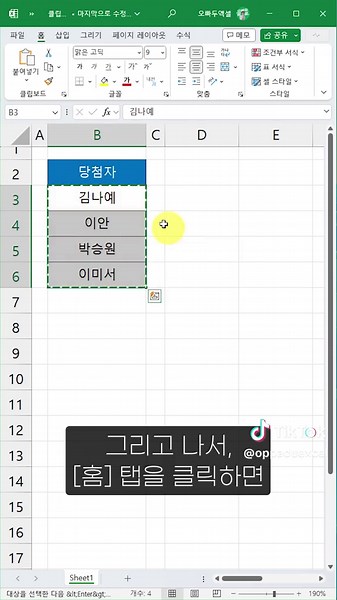 엑셀 셀 병합 붙여넣기 오류, 1초 안에 해결하는 방법⚡ #클립보드 #엑셀 #엑셀강의 #오빠두엑셀 #엑셀셀병합 #셀병합오류 #실무엑셀 #직장인엑셀 #공부 #꿀팁 #공유 #일상 #월요팅 #직장인 #직장인공감 #회사원 #칼퇴 #신입사원 #직장인공부