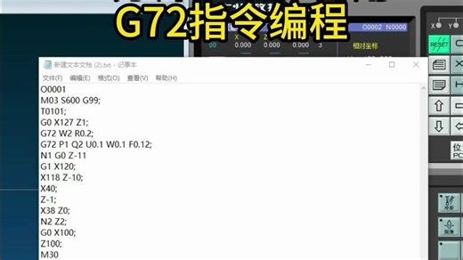 一分钟学会如何用G72指令编程