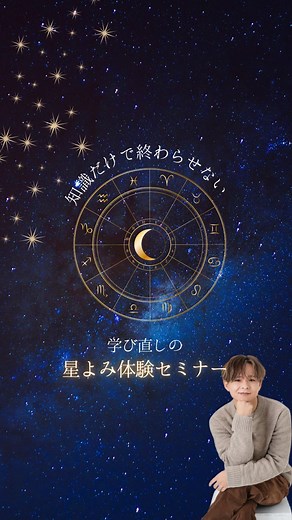 占星術を学んだけど、チャートを読むとなると自信がない… 「この読み方であってるのかな？」という不安、一緒に勉強して卒業しませんか？ ＼初心者・学び直しの方も歓迎／ 無料オンラインセミナー開催 https://wavesynccore.com/astro/02/ | よう君の星よみアカデミー