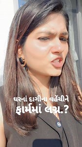 72K views · 13K reactions | What do you think? #manasvidobariya #instareels #instagram #trendingreels #newreel #surat #farm #farmmarriage #marriage #ahmedabad #vadodara #rajkot #rasam #mahendi #amreli #bhavnagar #rajkot #jamnagar #kutch #gujarat #mumbai #gandhinagar #silvassa | Manasvi Dobariya | Facebook