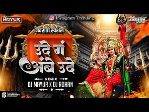 Udhe G Ambe Udhe Dj | Sound Check | Marathi Dj Songs | Sound Check Navratri Special | 2025
