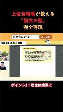 ［国家一般職］高評価の論文の書き方を最終チェック‼