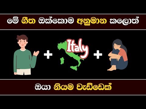 Guess The Sinhala Song By Emoji