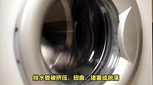 洗衣机故障代码e3解析：排水故障排查与解决之道