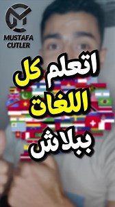 1M views · 18K reactions | #language #languages #learn #learnlanguages #languagelearning #English #spanish #italian #french #Japanese #korean | MustafaCutler | Facebook