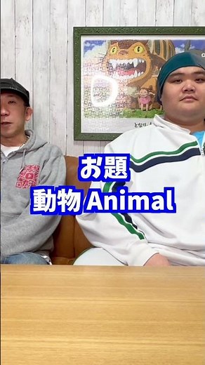 【バナナサンド】3文字連想ゲーム #Shorts #バナナサンド #3文字 #回数縛り #バナナマン #サンドイッチマン #TBS