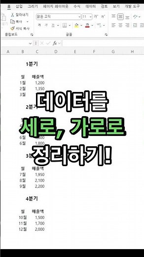 엑셀 함수로 데이터 가로, 세로로 정리하기!! #vstack