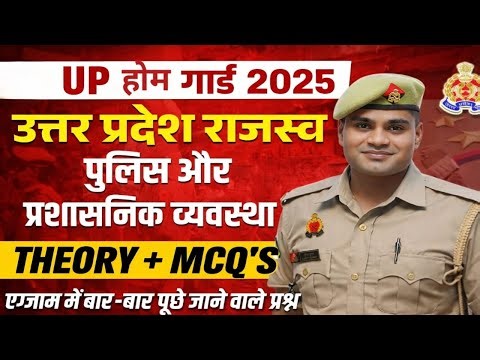 UP Home Guard Bharti 2025 | GK / GS -Class (Practice set-46 ) Home guard Paper |