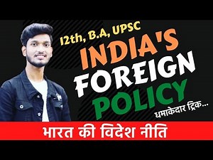 India's Foreign Policy - भारत की विदेश नीति | 12th, B.A, IR, Honours, UPSC.