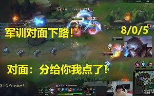 KZH盲僧：这把分给你我点了！这短短的十分钟对面下路经历了什么！