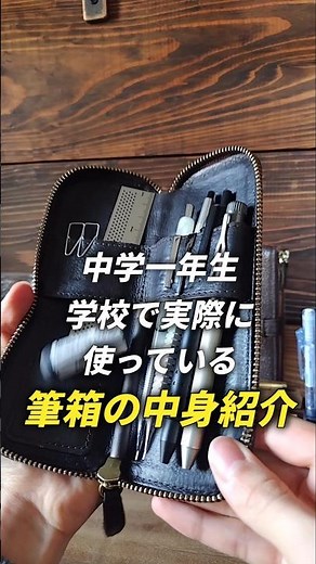 [Pencil Case Introduction] A junior high school boy's pencil case contents #pencilcaseintroductio...