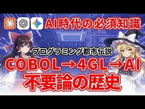 【プログラミング都市伝説】#5 AIがプログラマーを不要にする？