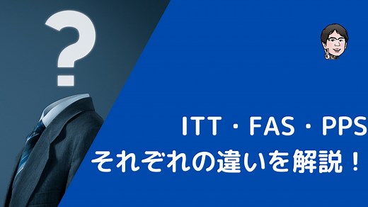 ITTの原則とは？FASやPPSとの違いを含めてわかりやすく解説！ | いちばんやさしい、医療統計