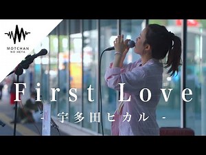 【涙腺崩壊】胸に突き刺さる力強い歌声にめちゃくちゃ感動した!! First Love / 宇多田ヒカル （Covered By sarA）