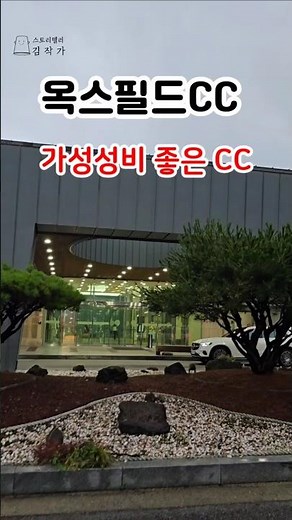 옥스필드 CC #옥스필드 #골프장 #골프