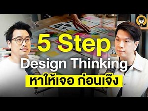 5 Steps of Design Thinking: Failure to Find Them May Lead to Failure | Torpenguin