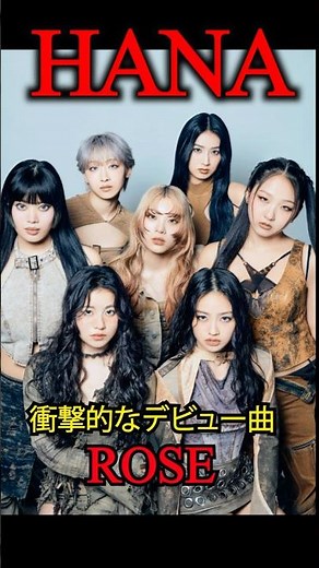 [HANA]ちゃんみな凄い！デビュー曲ROSEが皆のこれまでの想いと重なって泣けます #hana #rose #nonogirls