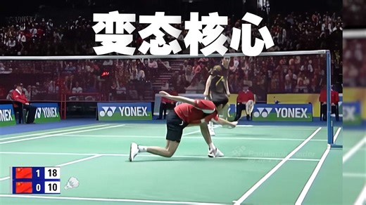 林丹变态的核心力量！-阿斑TTT-阿斑TTT-哔哩哔哩视频