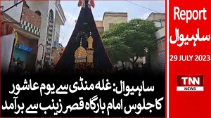 Sahiwal: Ashura Day Procession From Ghala Mandi to Imambargah Qasr Zainab #sahiwal #muharram #tnnnews | TNN News