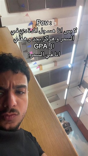 تسجيل مواد في السمر لرفع الـ GPA: خطة واقعية للمذاكرة