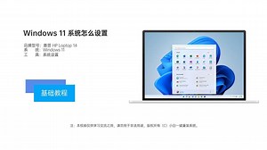 Windows 11 系统怎么打开设置