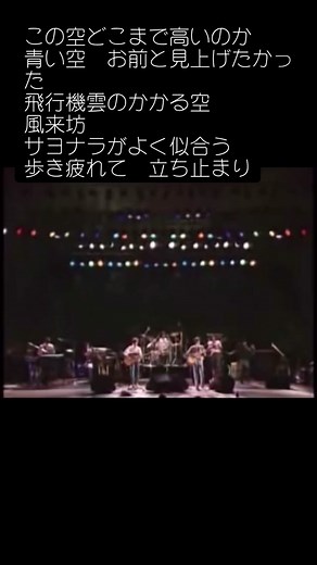 ふきのとう 風来坊 全曲集・歌詞と解説